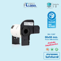 Fast Label ป้ายพิมพ์ฉลาก Brother DK11207 / DK-11207 สำหรับเครื่องพิมพ์รุ่น QL Series ของ Brother QL-1050,QL-1060N,QL-500,QL-550,QL-570,QL-580N,QL-650TF,QL-700,QL-720NW ขนาด 58 x 58 มม. จำนวน 100 ดวง