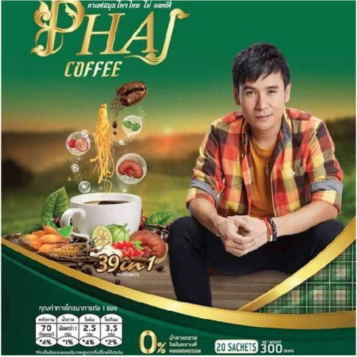 ไผ่-คอฟฟี่-phai-coffee-กาแฟสมุนไพรไทย-กาแฟไผ่-ไผ่คอฟฟี่-อาหารเสริม-เครื่องดื่มกาแฟปรุงสำเร็จชนิดชงดื่ม-20-ซอง-3-ถุง