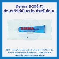 Derma (เดอร์มา) รักษาเท้าไก่เป็นหน่อ สำหรับไก่ชน