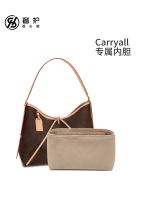 Suitable for LV Carryall liner bag storage interlayer middle bag with zipper bag support anti-deformation lining accessories