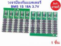 BMS 1S 3.2V 18A Li-ion วงจรป้องแบตเตอรี่ สำหรับแบตเตอรี่ลิเธียมฟอสเฟต Lithium Phosphate LiFePO4 3.2 V ต่อแผ่นนิเกิล