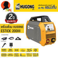 ตู้เชื่อมไฟฟ้า INVERTER 200A HUGONG รุ่น ESTUCK 200E III (รับประกัน 2ปีเต็ม)