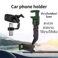 ที่ยึดกระจกมองหลัง3in1 ที่จับมือถือในรถ ล็อคมือถือกับเบาะรถยนต์ ขายึดโทรศัพท์มือถือ หมุนได้360°
