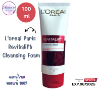 Loreal Paris Revitalift Cleansing Foam 100ml สูตรมิลค์โฟม เพื่อผิวดูเนียนเรียบ นุ่มนวล