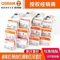 1ชิ้น Osram รถไฟถอยหลังสูงติดตั้งไฟเบรก P21/5วัตต์เลี้ยวความกว้างไฟแสดงสถานะ T20 T10หลอดไฟ12โวลต์24โวลต์