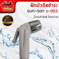 ( Pro+++ ) สายฉีดชำระชุดสายฉ๊ดชำระพร้อมอุปกรณ์ สีขาว s003 ราคาคุ้มค่า ฝักบัว แรง ดัน สูง ฝักบัว อาบ น้ำ ก๊อก ฝักบัว เร น ชาว เวอร์