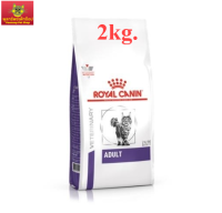 Royal Canin VCN Adult Cat 2 kg.อาหารแมวโตยังไม่ทำหมัน