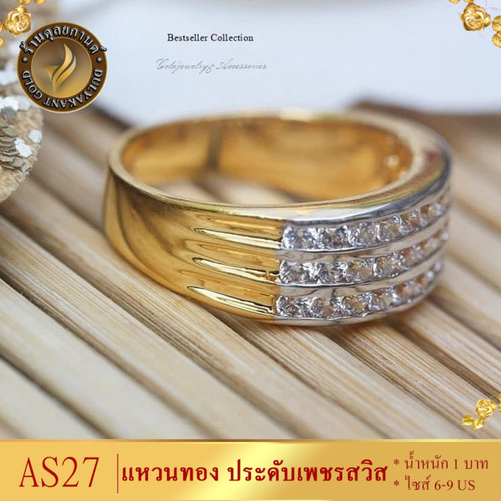 แหวน-เศษทองคำแท้-ประดับเพชรสวิส-หนัก-2-สลึง-ไซส์-6-9-ปรับขนาดได้ฟรีไซส์-1-วง-as27
