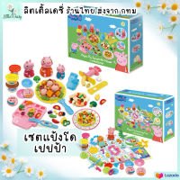 ?ส่งไว! เซตแป้งโดว์ เปปป้าพิก แป้งโดว์สปาเกตตี้ เกมบวกเลขกับ Peppa Pig