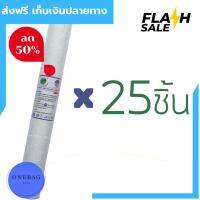 [[โปรโมชั่น]] ไส้กรองน้ำ ของแท้PP 20 นิ้ว 5 ไมครอน จำนวน 25 ชิ้น ยี่ห้อ Clean Earth ของแท้ ราคาส่ง ส่งฟรีทั่วไทย by onebag4289