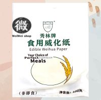 แผ่นเปาะเปี้ยะ กระดาษกินได้ Edible Weihua Paper ทำเปาะเปี้ยะ ของทอด ติ่มซำ 130g