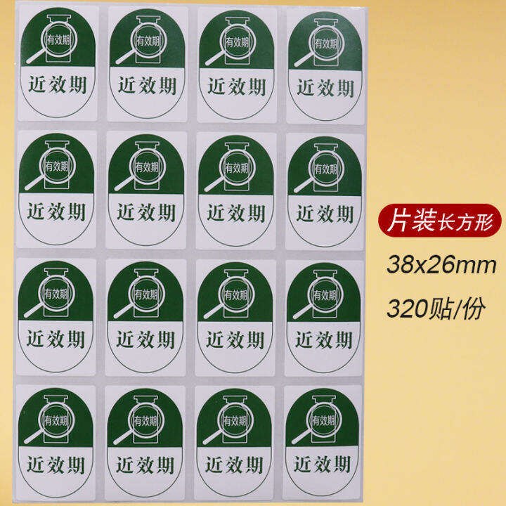 Give Priority to Use the Expiration Date of the ShortTerm Period