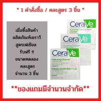 สินค้าฟรี!! เมื่อซื้อผลิตภัณฑ์ CV เฟเชียล มอยซ์เจอร์โรซิ่ง โลชั่น (กลางวัน/กลางคืน) รับฟรี ขนาดทดลองคละสูตร 3 ซอง (3 ชิ้น/1คำสั่งซื้อ)