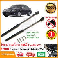 ?โช๊คฝาหน้า Nissan Cefiro 01-04 (A33) นิสสัน เซฟิโร่ เอ33 1 คู่ ซ้าย ขวา แทนของเดิม OEM  รับประกัน 1 ปี ?