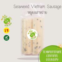 ?สินค้าขายดี? หมูยอสาหร่าย SEAWEED VIETNAM SAUSAGE ตรา VEGAN GROW กรุณาเลือกส่งแบบแช่เย็น️ อาหารเจ/มังสวิรัติ