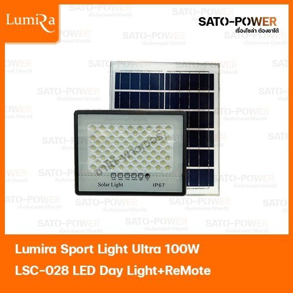 lumira-sport-light-ultra-100w-lsc-028-led-daylight-remote-สปอร์ตไลท์พร้อมรีโมท-สปอร์ตไลท์โซล่าเซลล์