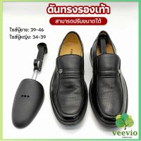 Veevio ดันทรงรองเท้า ทั้งชายหญิงปรับได้หลายระดับ push the shoe