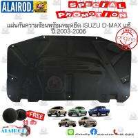 HOT** แผ่นกันความร้อน ฝากระโปรงหน้า ISUZU DMAX ปี 2003-2006 D-MAX ดีแมก ดีแม๊ก แท้ ส่งด่วน กันชน หน้า กันชน หลัง กันชน หน้า ออฟ โร ด กันชน หลัง วี โก้