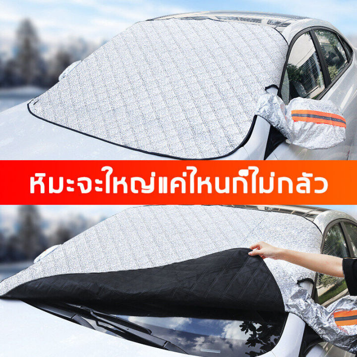 cod-อุณหภูมิลดลง-98-c-ในหนึ่งวินาที-ผ้าบังแดดหน้ารถ-ทนแดด-ทนฝน-กันความร้อนคุณภาพ-ผ้าคลุมกระจกรถยนต์-ผ้าคลุมกระจกหน้ารถ-บังแดดหน้ารถ-ม่านบังแดดรถยนต์ที่บังแดดกระจกหน้ารถยนต์-บังแดดรถยนต์-ที่บังแดด-บังแ