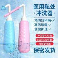 [Fast delivery]Original High-quality vaginal irrigator female pregnancy cleaning postpartum private care gynecological washing internal perineal washing non-disposable