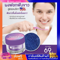 ￼[พร้อมส่ง] ผงฟอกฟันขาว ไวท์อัพ White Up ผงฟอกฟันสูตรอเมริกา ?? ฟันเหลือง หินปูนเยอะ เห็นผลตั้งแต่ครั้งแรก ไม่ขาวคืนเงิน