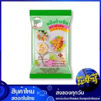 แป้งถั่วเขียว สำหรับทำขนม 500 กรัม ต้นสน Pine Brand Mung Bean Starch แป้งขนม แป้ง แป้งทำอาหาร แป้งทำขนม