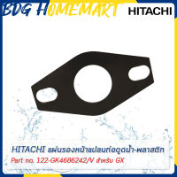 Hitachi ฮิตาชิ แผ่นรองหน้าแปลนท่อดูดน้ำ-พลาสติก 1" Packing Part No.122-GK4686242/V สำหรับ GX