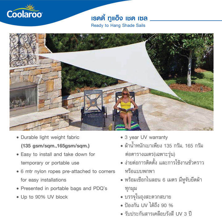 1-แถม-1-ผ้าใบกันแดดสำเร็จรูป-coolaroo-รุ่น-ready-to-hang-shade-sail-triangle-สามเหลี่ยม-3-96m-สีส้มอิฐ-พร้อมเชือกขึง