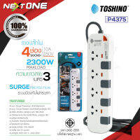 TOSHINO รุ่น P4375 ปลั๊กไฟ ปลั๊กพ่วง รางปลั๊กไฟ PIONEER ทนทานสุดๆ 4 ช่อง 4 สวิตช์ มีไฟ LED แสดงสถานะ ของแท้100% ปลั๊ก Nextone