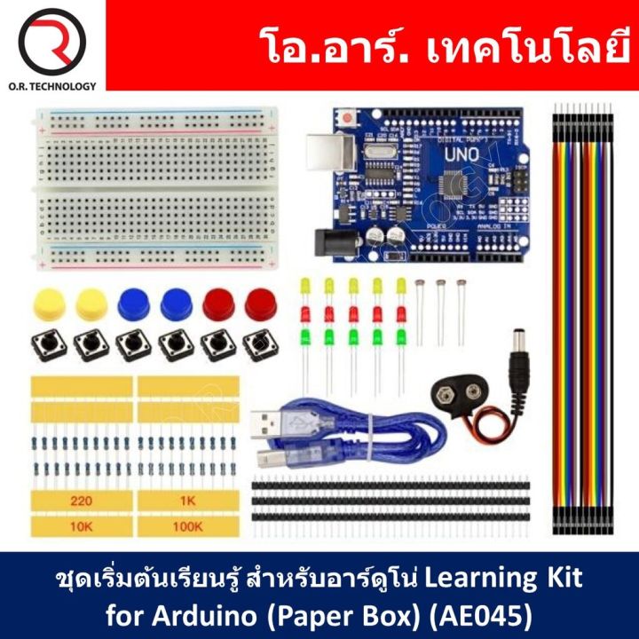 (1ชิ้น) AE045 ชุดเริ่มต้นเรียนรู้ สำหรับอาร์ดูโน่ Learning Kit for Arduino (Paper Box)