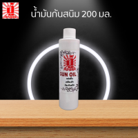 น้ำมันปืน GUN OIL น้ำมันกันสนิม ขนาด 200 มิลลิลิตร ป้องกันการสึกหรอ ช่วยลดแรงเสียดทานของผิวปืน ทนทานทุกสภาพอากาศ