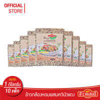 [ส่งฟรี] ข้าวแสนดี ข้าวกล้องหอมควินัวแดง 1 กก จำนวน 10 ถุง ให้โปรตีน ไฟเบอร์สูง