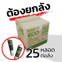 (ยกลัง25หลอด/ลัง)ยาแนว Sealex ECO ซีลแลนท์ ยาแนว อะคลีลิก สีน้ำตาล สีขาว สีชา 450กรัม/ขวด