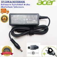 Adapter acer 19V 2.1A 40W หัว 5.5*2.5MM Adapter Notebook สายชาร์จโน๊ตบุ๊ค อะแดปเตอร์โน๊ตบุ๊ค เอเซอร์ (ของเทียบ OEM) มีสาย AC ให้