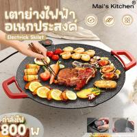 เตาปิ้งย่างไร้ควัน เตาปิ้งย่างไฟฟ้า 800W บาร์บีคิว Electric Grills ไฟฟ้า กระทะย่างหมูทะ เตาย่างบาร์บีคิวไฟฟ้า พร้อมถาดปิ้งย่าง Electric Grills