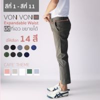 [สีที่1-11] 9E กางเกงชิโน่ 9ส่วน Expandable Waist - VON