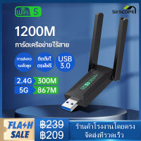 1200Mbps ตัวรับ wifi แรง ตัวรับสัญญาณ wifi 5G ตัวรับ wifi USB3.0 Dual Band USB Adapter  2.4GHz-5.8GHz usb รับสัญญาณ wifi แดปเตอร์ไร้สาย เสาคู่ รับไวไฟความเร็วสูง อุปกรณ์เช