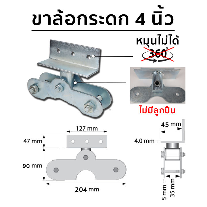 ชุดล้อประตูขาล้อกระดก-ชุดพร้อมใช้-ขนาด-3-นิ้ว-กับ-4-นิ้ว-ราคาต่อ-1-ชุด-ประกอบด้วย-ขาล้อกระดกพร้อมน็อต-1-ชุด-ลูกล้อ-2-ลูก