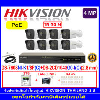 Hikvision IP Camera 4MP  รุ่นDS-2CD1043G0-I(C) 2.8mm (8)+NVR รุ่น DS-7608NI-K1/8P(C)(1)+2H2LRJ