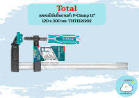 Total แคลมป์จับชิ้นงานตัว F-Clamp 12" 120 x 300 มม. THT1321202  ถูกที่สุด