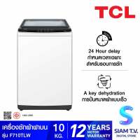 TCL เครื่องซักผ้าฝาบน 10 kg สีขาว รุ่น F710TLW โดย สยามทีวี by Siam T.V.