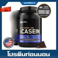 Optimum Nutrition Gold Standard Casein - 2 Lbs