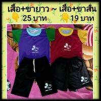 รับไปทั่งชุดเสื้อ+กางเกง