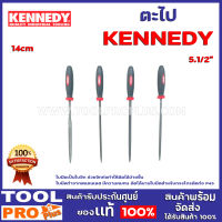 ตะไป KENNEDY 4เเบบ 14cm (5.1/2")  CUT 4-CUT 0  NEEDLE FILE