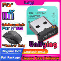 ตัวรับสัญญาณสำหรับ Logitech MARATHON MOUSE M705 (USB Unifying 2.4Ghz) แท้กล่องเขียว ทดแทนตัวรับเดิมที่หายไปได้แน่นอน