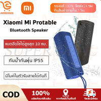 Xiaomi Mi Outdoor Speaker 16W ลำโพงบลูทูธระบบกันน้ำ IPX7 รับประกันหนึ่งปี