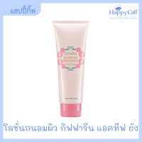 โลชั่น กิฟฟารีน โลชั่นถนอมผิว แอคทีฟ ยัง กิฟฟารีน โลชั่นกันแดด Active Young Advanced Body Lotion Giffarine