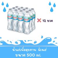 น้ำแร่เพื่อสุขภาพ น้ำแร่ มิเนเร่ ชุดแพ็ค 12 ขวด ขนาด 500 ml. ( 2แพ็ค/1 ออเดอร์เนื่องจากสินค้ามีขนาดใหญ่)