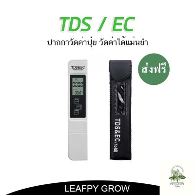 [ready stock][ส่งฟรี] ปากกาวัดค่าน้ำ ปากกาวัดค่าปุ๋ย TDS/EC เครื่องวัด TDS-ECมีบริการเก็บเงินปลายทาง