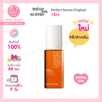 แท้100% Mise En Scene Perfect Serum Original 15ml เซรั่มบำรุงผม ขายดีอันดับ 1 จากเกาหลี แพคเกจใหม่หอมกว่าเดิม *NO BOX ไม่มีกล่อง*